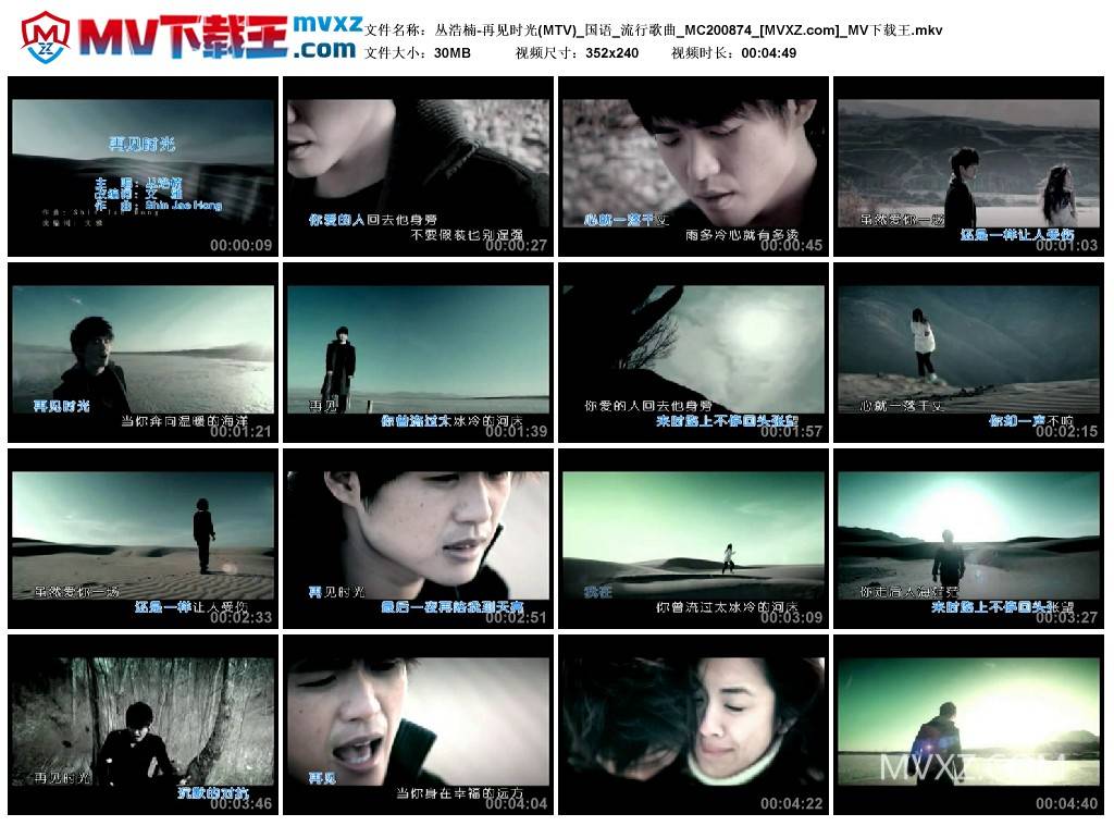 丛浩楠-再见时光(MTV)_国语_流行歌曲_MC200874